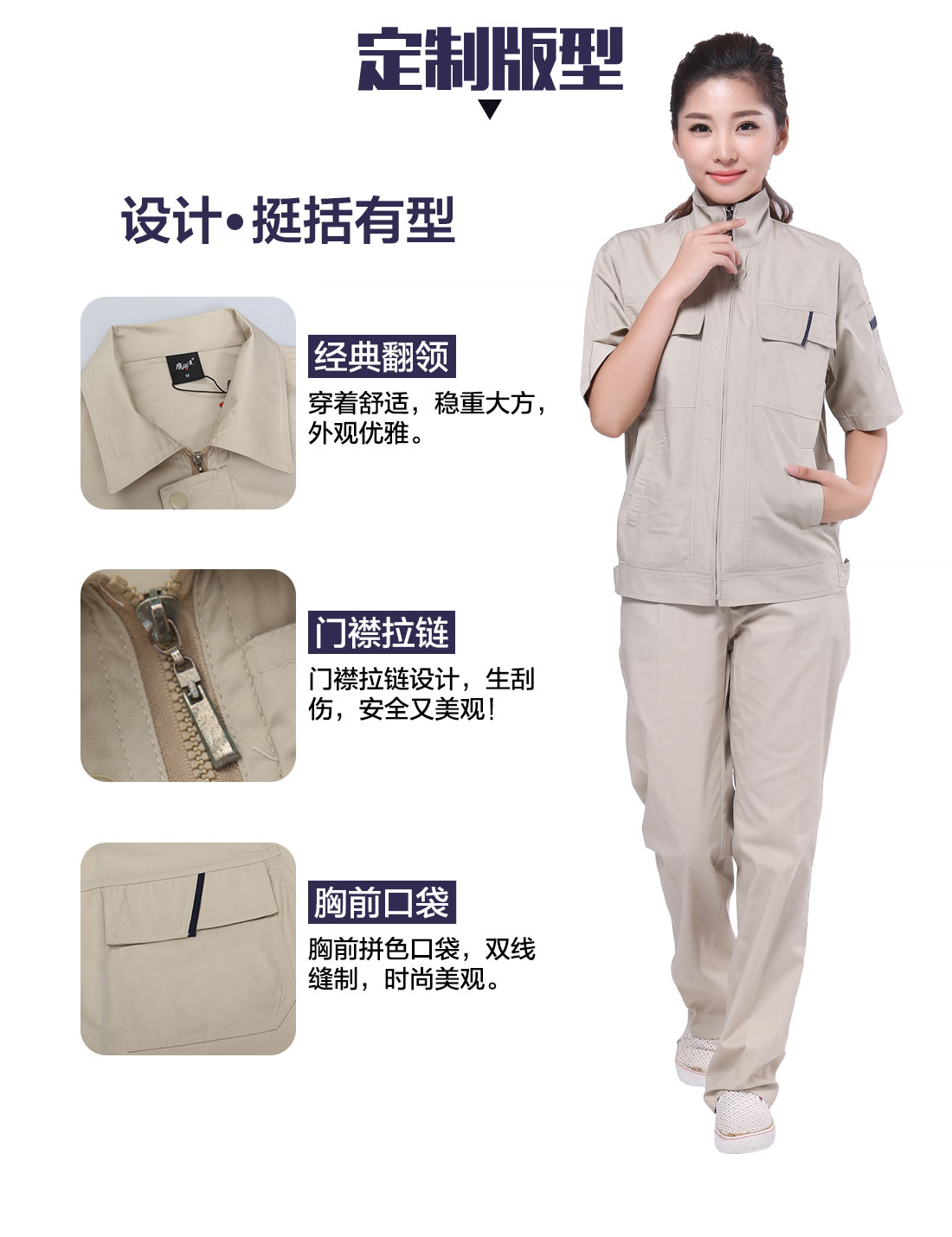滌棉廠(chǎng)服的設計版型
