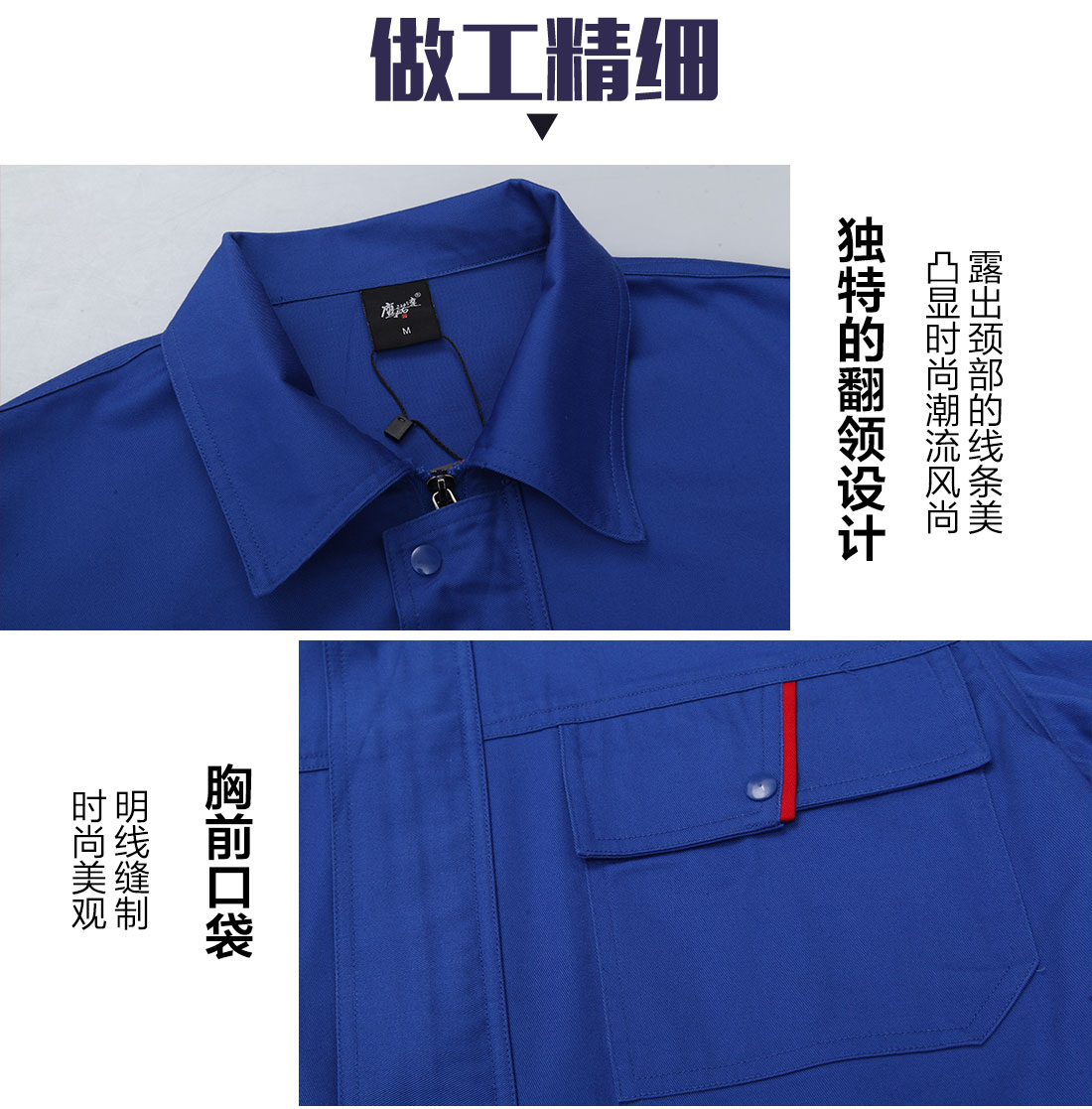 工作服短袖的做工細節