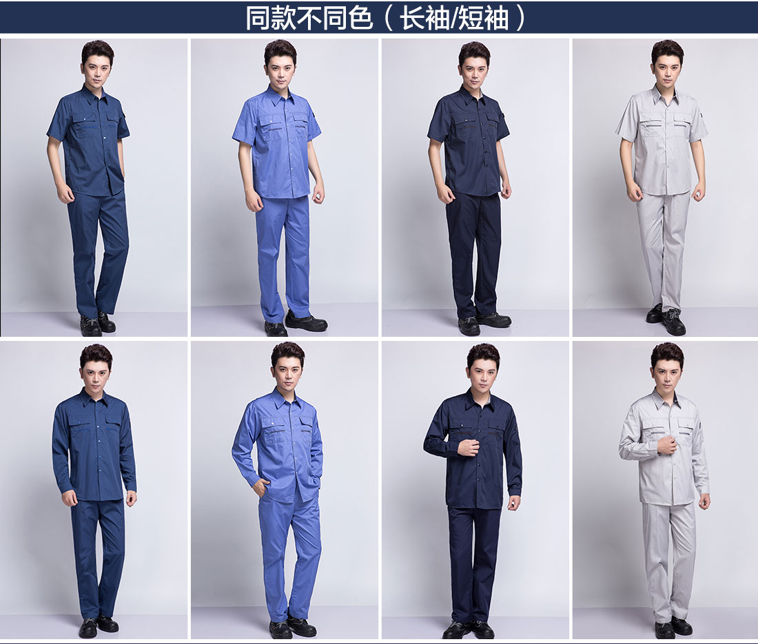 無(wú)錫定制夏季工作服 的不同顏色款式