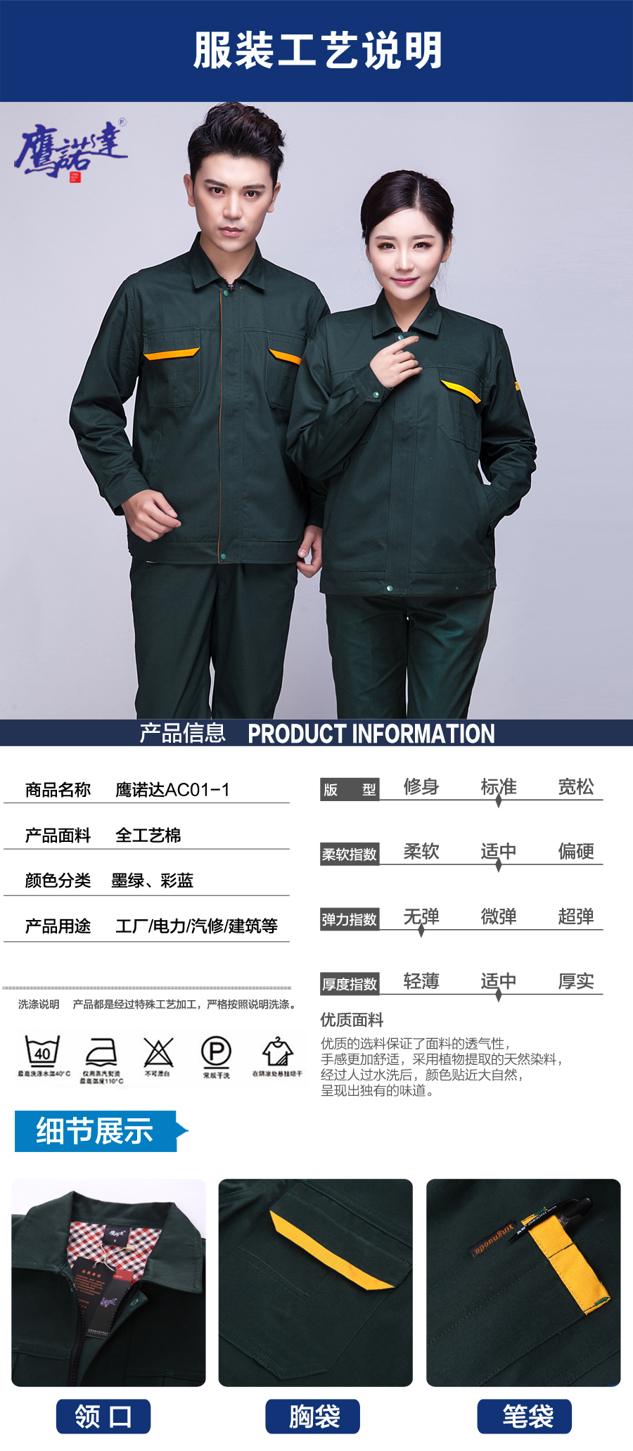 春秋長(cháng)袖工作服圖片