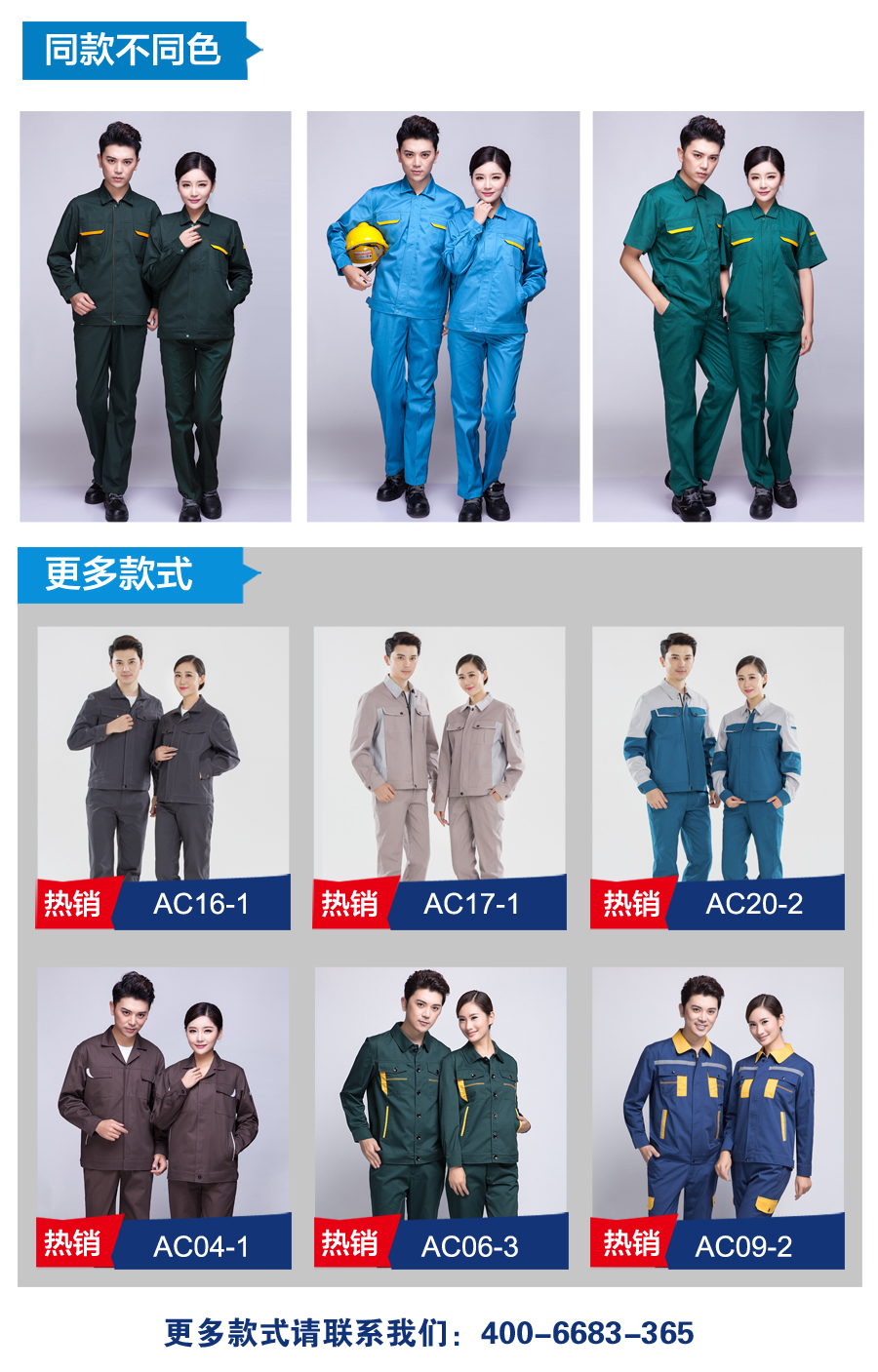 春秋長(cháng)袖工作服款式 春秋長(cháng)袖工作服款式
