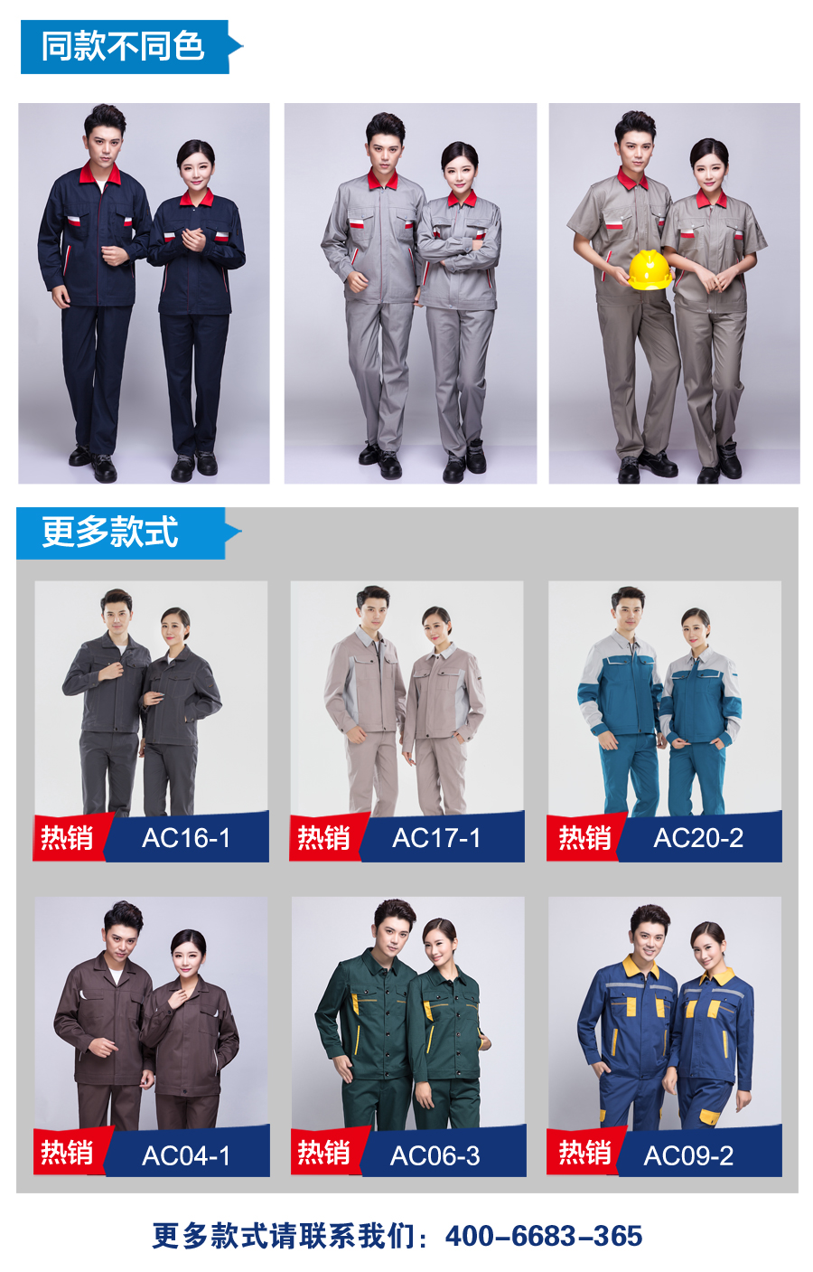 春秋長(cháng)袖工作服款式 春秋長(cháng)袖工作服款式