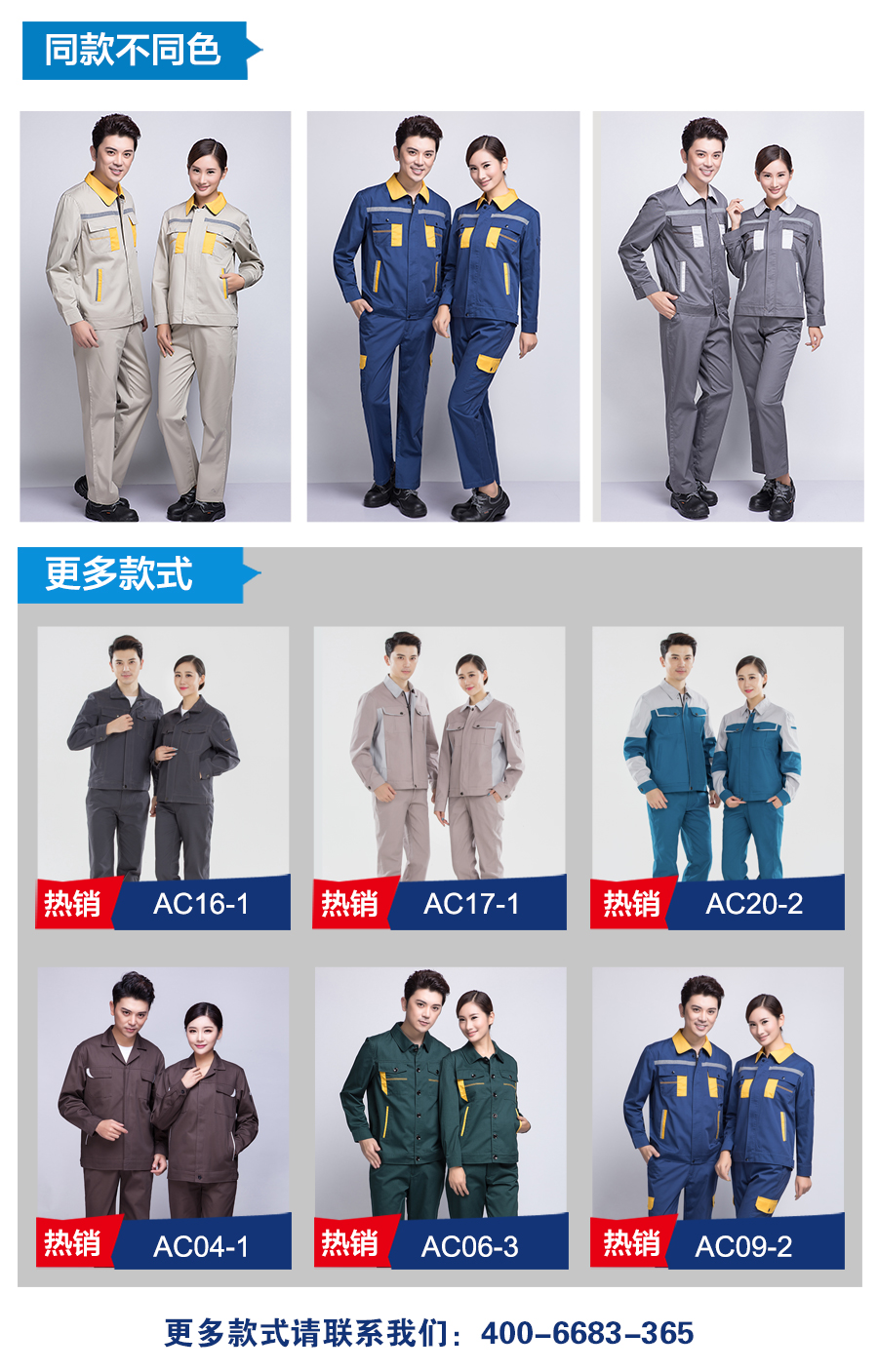 無(wú)錫春季工作服