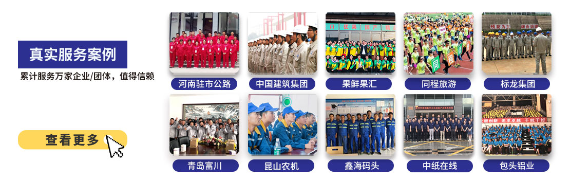工作服定做案例展示,累計服務(wù)萬(wàn)家企業(yè)工廠(chǎng)工作服